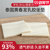 Latex cushion student bedroom chair office sedentary artifact car hemorrhoids chair cushion four seasons universal butt mat