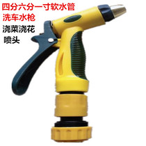 Water pipe head jiao cai four six-inch water hoses shui qiang tou a single multifunctional car wash charge pen shui qiang