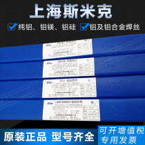 Smicer ER4043 ER4047 aluminum silicon welding wire ER5356 ER5183 aluminum magnesium S301 pure aluminum argon arc welding wire