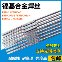 ERNi-1 pure nickel welding wire ERNiCr-3 ERNiCrMo-3 has C276 nickel-based welding wire ERNiCrMo-4