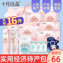 October Jing Xing Bao Bao Autumn Maternal Admission Bag Pregnant Women to be Pregnant Bag Set Winter Maternity Suit