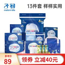 (Standard 13 pieces) Childrens hospitalization in the early autumn and winter the maternal sanitary napkins the admission supplies for pregnant women