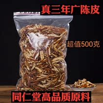 3 years of Tongrentang high quality bulk sulfur-free tangerine peel 500g bag wide tangerine peel new meeting tangerine peel tea brewing water