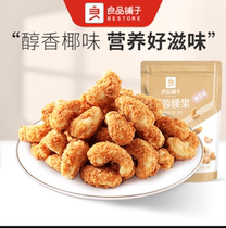 Good Pint Paving Crab Yellow Taste Cashew Coconut Cashew Coconut cashew 120g1 bag Selection Vietnamese cashew nuts raw material