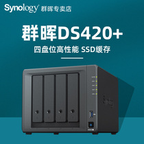 Synology group Hui ds420 file storage server private cloud disk home network NAS cloud storage small and medium enterprises four disk bit nas group Hui ds418play rise