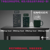 DMshop Korea direct mail KANU decaf night sugar free American black coffee latte a box of 10