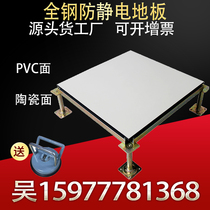 All steel anti-static floor Anti-static computer room computer room overhead PVC movable floor 600*600