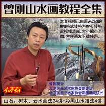 Zeng Gang Landscape Painting Instructional Video Tutorial Full Episode 4 24 Lecture Written by Ink Oil Color lead Fine Art Painting