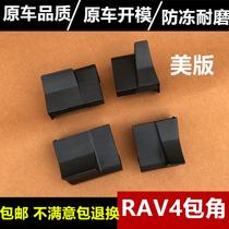 Suitable for 18 Rongfang pedal side pedal accessories 13-16 RAV4 pedal plastic corner plug