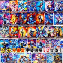  Ultraman card collection book Empty waterproof 3D three-dimensional card toy card book Glory version Flash Card collection Album Childrens Day gift