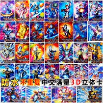  Ultraman card collection book Empty waterproof 3D three-dimensional card toy card book Glory version Flash Card collection Album Childrens Day gift