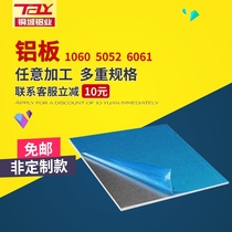 Tongcheng aluminum plate processing custom aluminum sheet aluminum alloy plate zero cutting 0 2 0 5 1 2 3 4 5 6 8 10mm