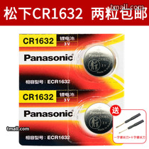 Panasonic CR1632 button battery lithium Round 3v BYD S6 F3 L3 Toyota Camry Highlander car key remote control 2 lithium electronic Reiz Nazhijie Baojun original