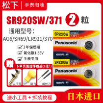 Panasonic SR920W SW watch battery 371 Casio CK Sky King Armani precision quartz original men LR920H universal AG6 model SR921 Special Japan Small