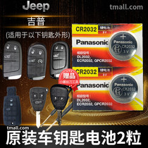 Jeep jeep guide freedom man freedom light grand Cherokee cr2032 remote control car key battery original special intelligent Panasonic button electronics 17 new 2017 3v