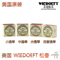 (quad-crown) American original WIEDOEFT Professional cello rosin small mention of Tibbe Tibbe