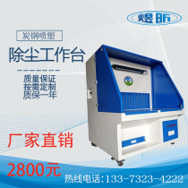 Grinding polishing dust removal table Pulse dusting grinding table Dust collection cabinet Ultra-clean vacuum dust-free grinding table