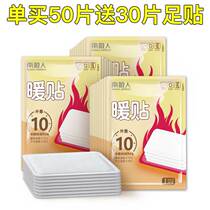 Antarctic warm stickers baby stickers self-heating female Palace cold conditioning Palace warm menstruation winter cold warm hot Post foot stickers