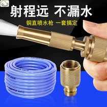 Water pipe pure copper pressurized car wash nozzle watering household high pressure all copper 4 points straight water spray gun adjustable spray gun vegetable