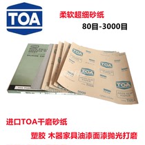 Thai TOA sandpaper plastic polished sand paper white dry frosted paper lacquered polished paint sandpaper 100-3000 mesh
