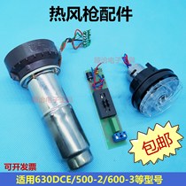 Hot air gun fan motor Motor heating core 630 500-2 2310 20-63 Stenley Bosch baking gun