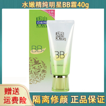 Baiqueling new moisturizing essence pure star repair cream BB cream concealer isolation Baiqueling brightening skin tone foundation liquid