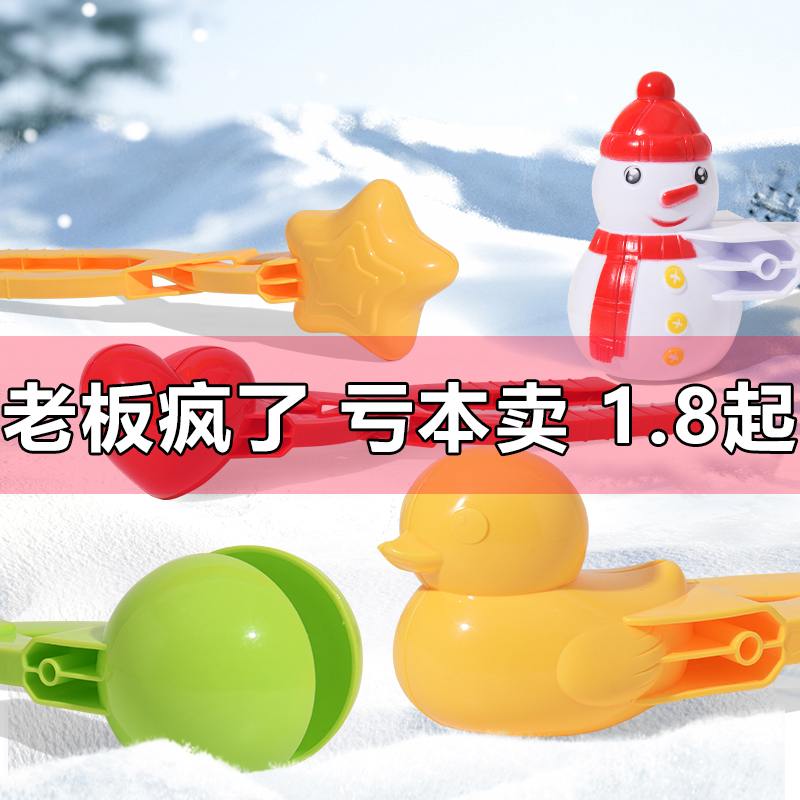 雪のアーティファクトで遊ぶ雪玉クリップガン 雪クリップツール 雪合戦型 アヒルのおもちゃ 子供たちは冬に雪だるまを作ります