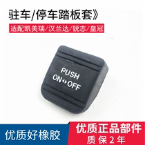 Suitable for Reiz Highlander Camry Crown foot brake rubber pad parking pedal rubber pad handbrake rubber sleeve