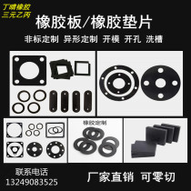 Rubber sheet Rubber gasket Nitrile rubber gasket EPDM gasket Mechanical damping seal Special-shaped processing