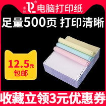 Needle-type computer printing paper triple-Division Two-way two-way five-piece 241 invoice single 3-Piece