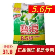 Bilang washing powder machine washing Special household household loading 2 8kg real Hui packing large bag