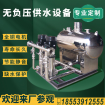 Non-negative pressure constant pressure variable frequency water supply equipment Secondary pressure water supply device control automatic stainless steel steady flow tank
