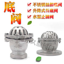 304 stainless steel bottom valve water pump suction bottom valve screw flange bottom valve H12W-6P lifting type well bottom valve
