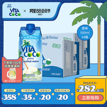 Vita Coco Only cocoa coconut water drink Imported NFC green coconut juice 500ml*24 bottles original flavor