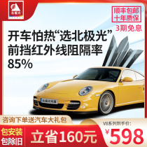 Northern Lights car film nano ceramic high heat insulation car film whole car film sun film car film window film