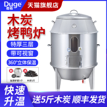 Duge commercial roast duck stove Charcoal gas dual-use hanging stove Volcanic stone Stainless steel thickened roast chicken roast duck roast goose stove