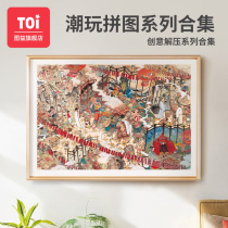 TOI Tui Tide Playing Art Puzzle High Difficulty 1000 Pieces Adults Decompression Puzzle Toys Imported Blue Card