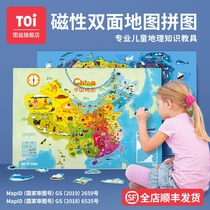TOI Tuyi wooden magnetic Chinese puzzle map world childrens educational toy 3-8 year old girl boy drawing board