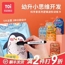 TOI Tuyi Brainstorming Logic Thinking Training Labyrinth Childrens Desktop Game Pen Educational Toy 3-5 Years Old