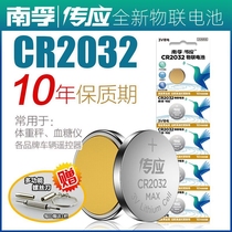 Nanfu CR2032 button lithium battery 3v motherboard remote control Volkswagen Mercedes-Benz Audi Hyundai Haval weighing scale