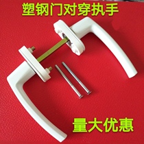 Plastic steel aluminum alloy sliding door swing door to wear hand lock balcony toilet push open door double-sided transmission lever handle
