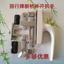 Broken bridge aluminum out-opening window handle Out-turning window drive handle Aluminum alloy door and window handle Two-point lock handle fork