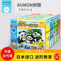Japan KUMON BRIEFCASES Education Puzzle Children Monsoon to teach Puzzle Toys Young Children 2-3-4-6-year-old baby