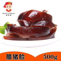 Miao Lao Table Phoenix wax pig face Xiangxi specialty firewood smoked crispy skin wax pig head meat pig nose authentic wax flavor New Year goods