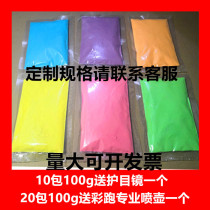 Color run powder Rainbow run powder color run color starch color road run Corn flour run pastel powder party