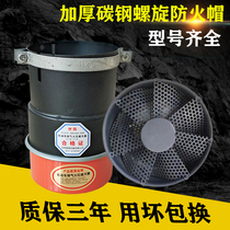 Thickened carbon steel spiral fire cap rental type spiral fire cap turbine fire shield car flame arrester