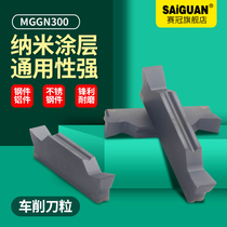 CNC cutting groove cutting blade MGMN300M-400 end face cutting groove cutting knife grain lathe machine clamp steel parts stainless steel