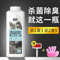 Cat Dry Cleaning Powder Pet Dog Puppies Kitty Teddy Golden Rabbit acaricidal bacteria-free wash deodorant products dog