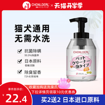 Pet dry cleaning powder Cat dry cleaning foam Puppy rabbit wash-free shower gel Sterilization deodorant Dog bath supplies