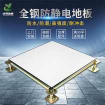 All-steel anti-static floor 600*600 overhead computer room overhead network raised floor pvc anti-static floor